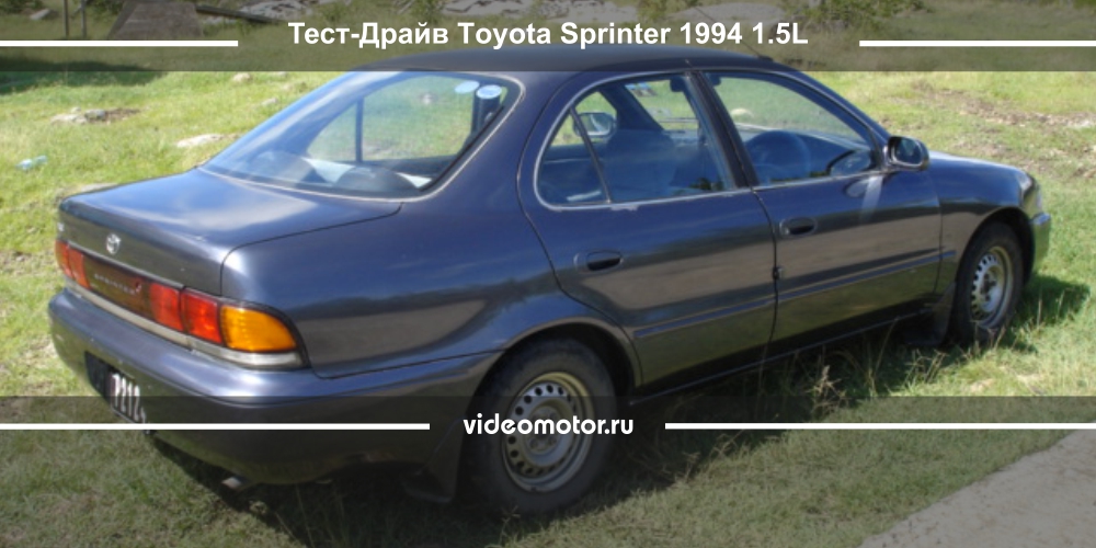 Видео Тест-Драйв: Toyota Sprinter 1994 1.5L