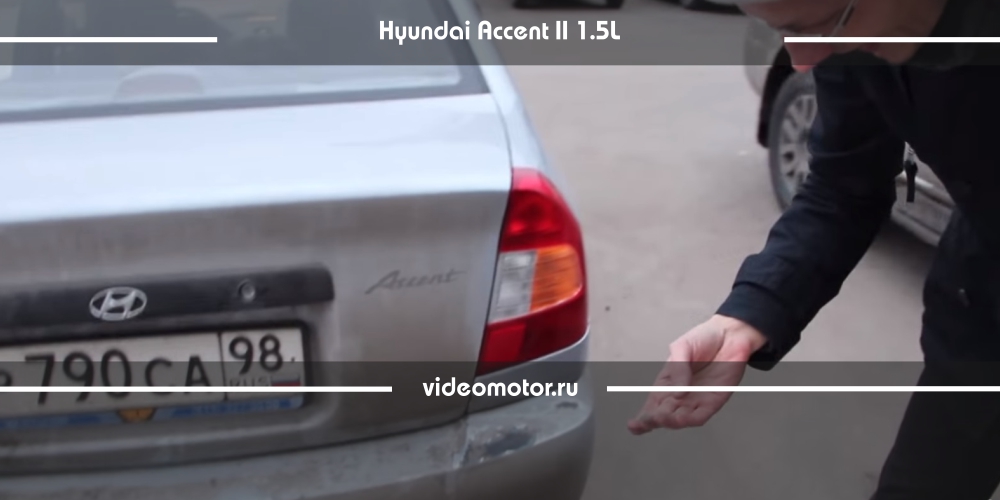 Видео Тест-Драйв: Hyundai Accent II 1.5L / AcademeG 2013